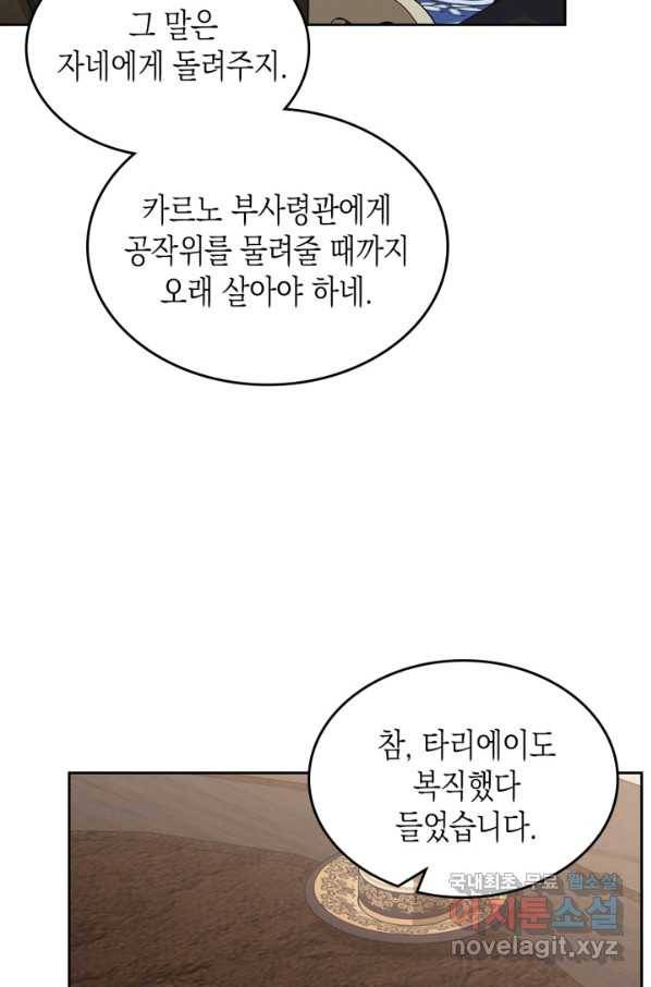 악역 황녀님은 과자집에서 살고 싶어 64화 70