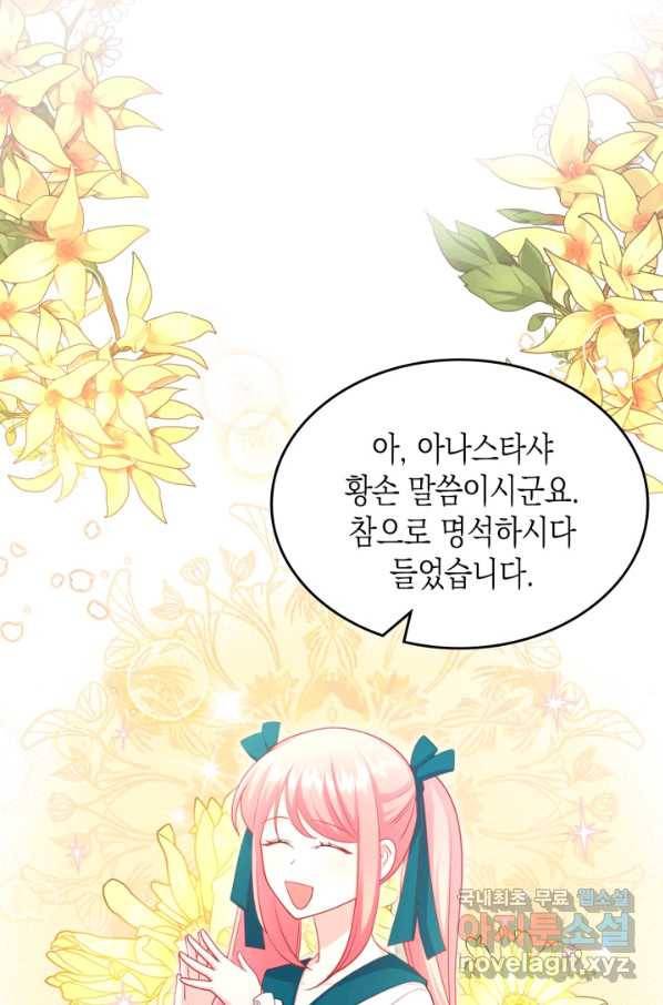 악역 황녀님은 과자집에서 살고 싶어 64화 73