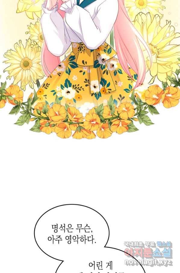 악역 황녀님은 과자집에서 살고 싶어 64화 74