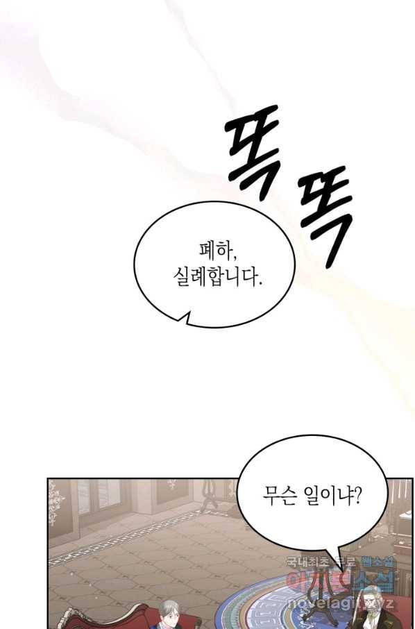 악역 황녀님은 과자집에서 살고 싶어 64화 77