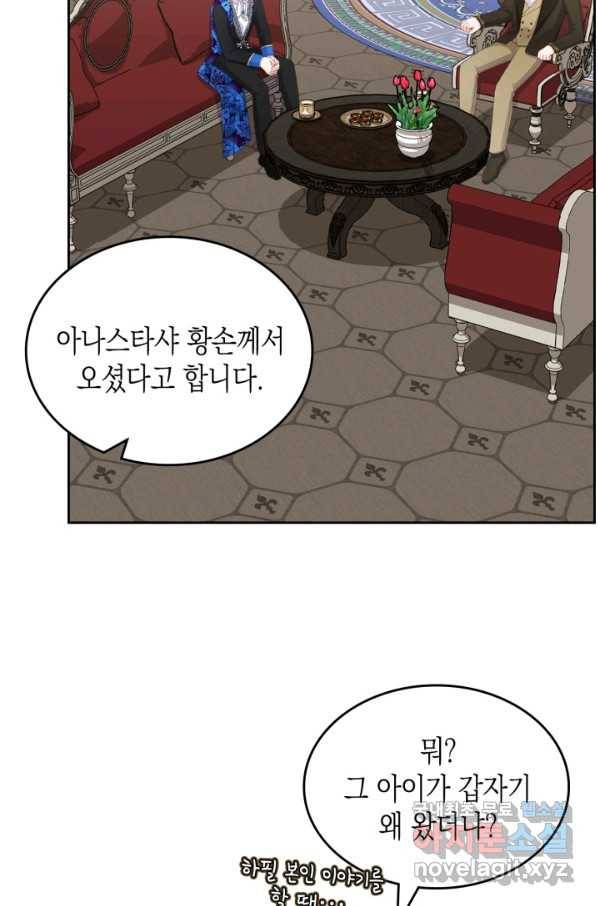 악역 황녀님은 과자집에서 살고 싶어 64화 78