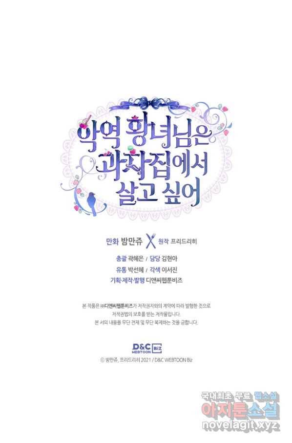 악역 황녀님은 과자집에서 살고 싶어 64화 84