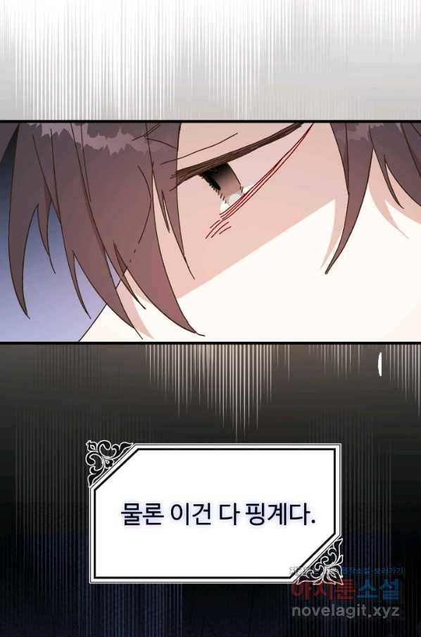 왕녀는 미친 척을 한다 60화 3