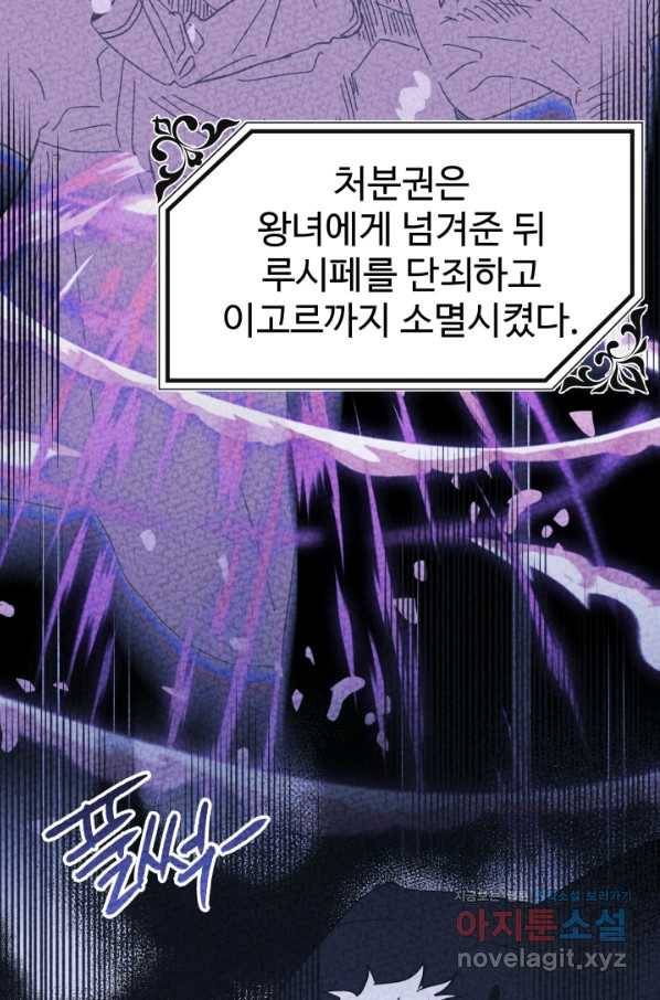 왕녀는 미친 척을 한다 60화 5