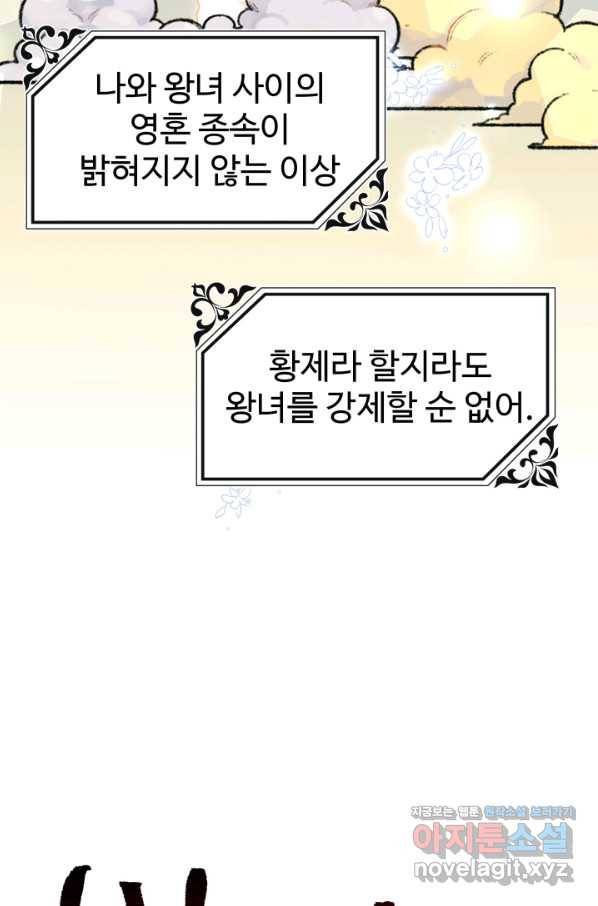 왕녀는 미친 척을 한다 60화 8