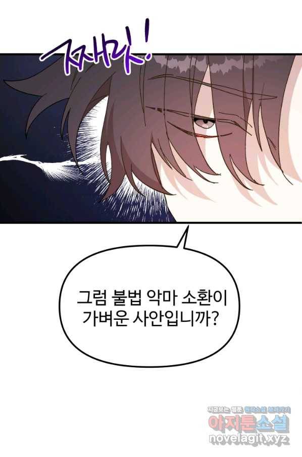 왕녀는 미친 척을 한다 60화 11