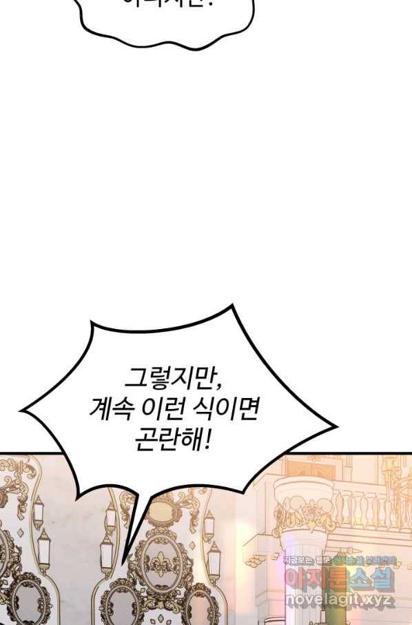 왕녀는 미친 척을 한다 60화 13
