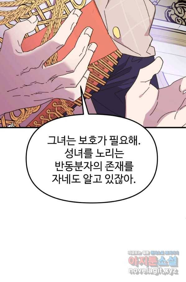 왕녀는 미친 척을 한다 60화 16