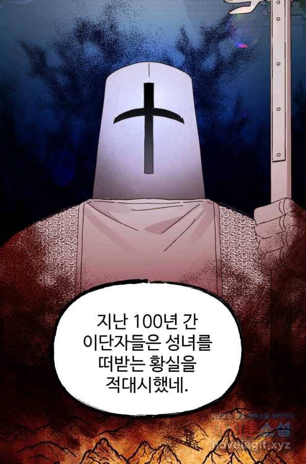 왕녀는 미친 척을 한다 60화 20