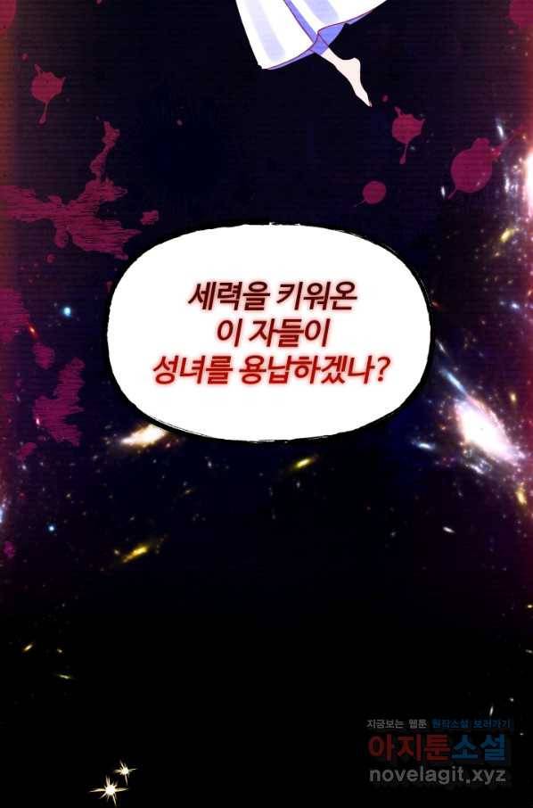 왕녀는 미친 척을 한다 60화 23