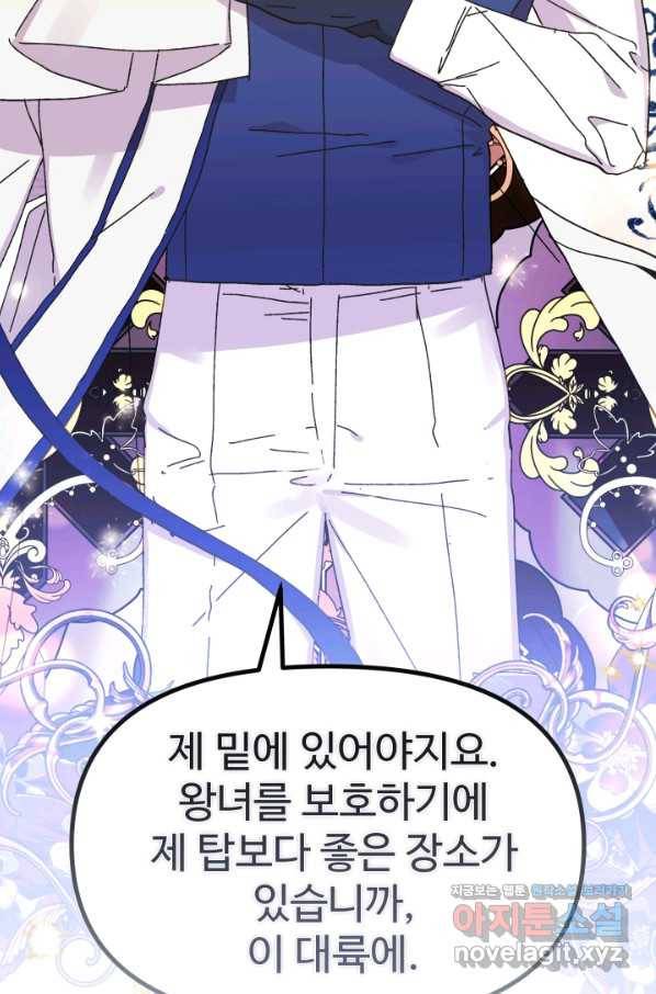 왕녀는 미친 척을 한다 60화 26