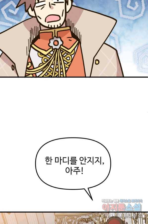왕녀는 미친 척을 한다 60화 32