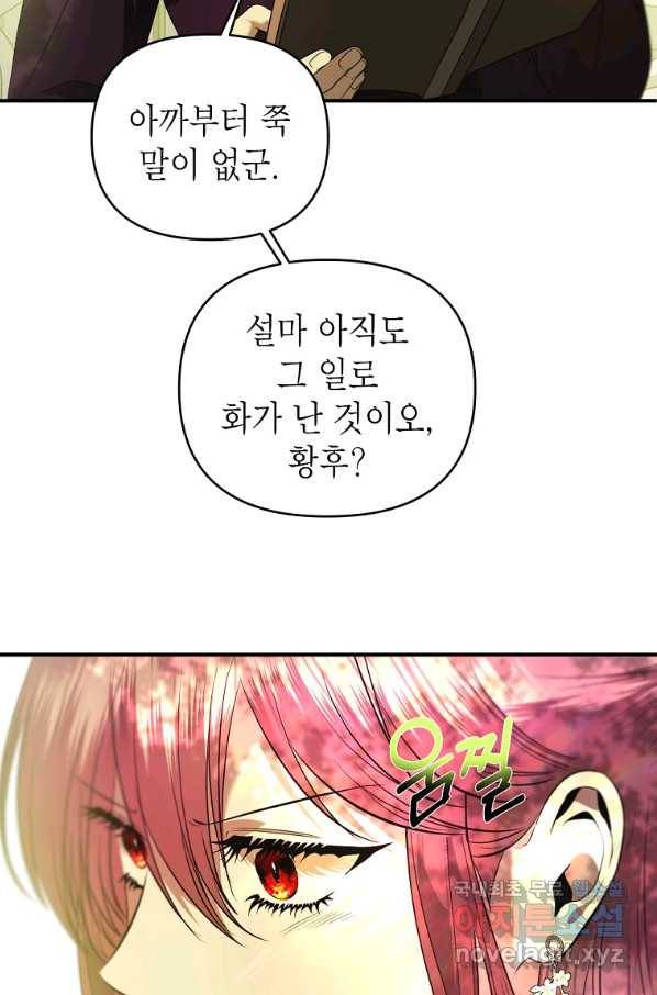 황제와의 잠자리에서 살아남는 법 23화 4
