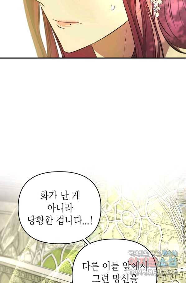 황제와의 잠자리에서 살아남는 법 23화 5
