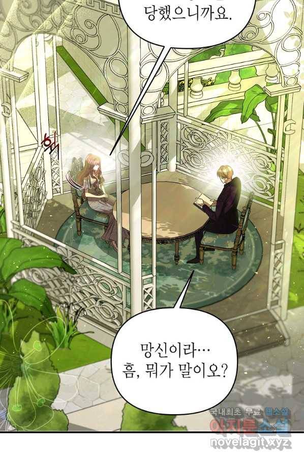 황제와의 잠자리에서 살아남는 법 23화 6