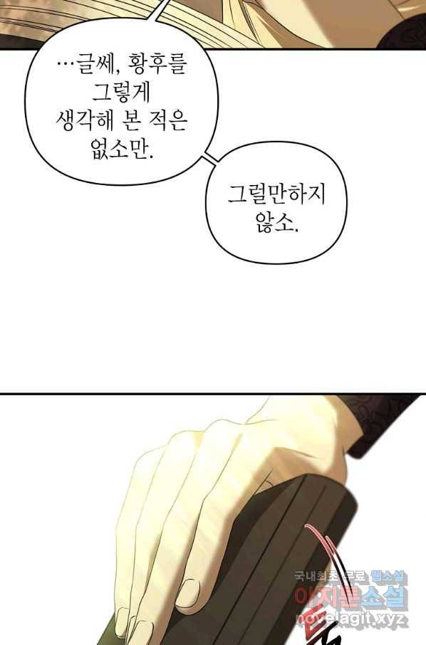 황제와의 잠자리에서 살아남는 법 23화 10