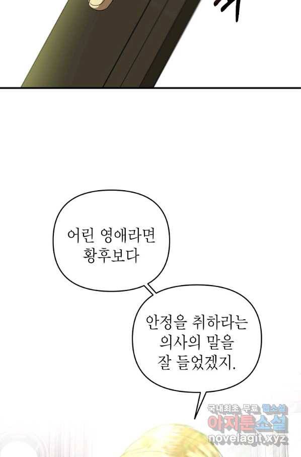 황제와의 잠자리에서 살아남는 법 23화 11
