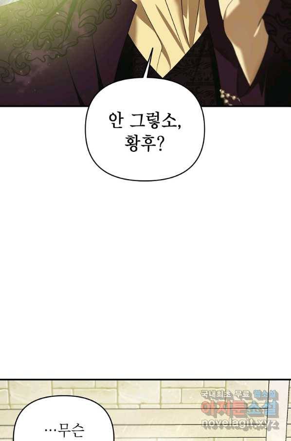 황제와의 잠자리에서 살아남는 법 23화 14