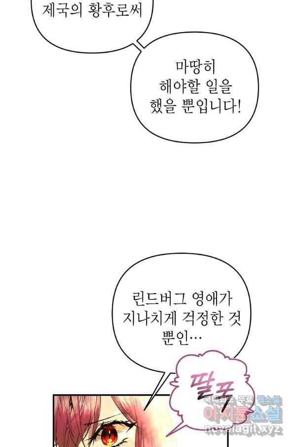 황제와의 잠자리에서 살아남는 법 23화 16