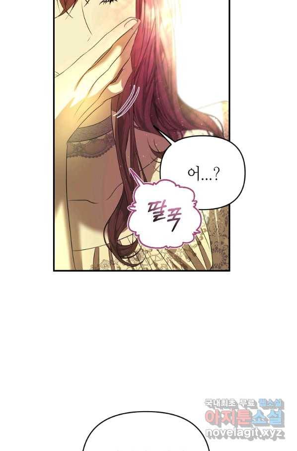 황제와의 잠자리에서 살아남는 법 23화 17