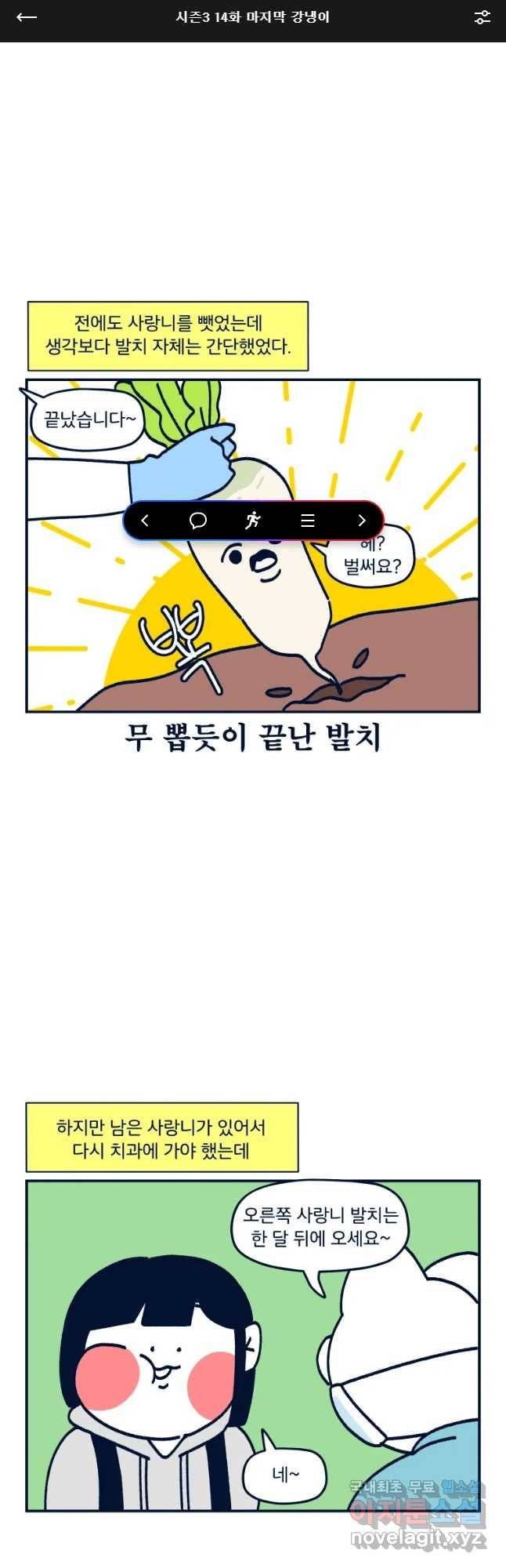 슬프게도 이게 내 인생 시즌3 14화 마지막 강냉이 1