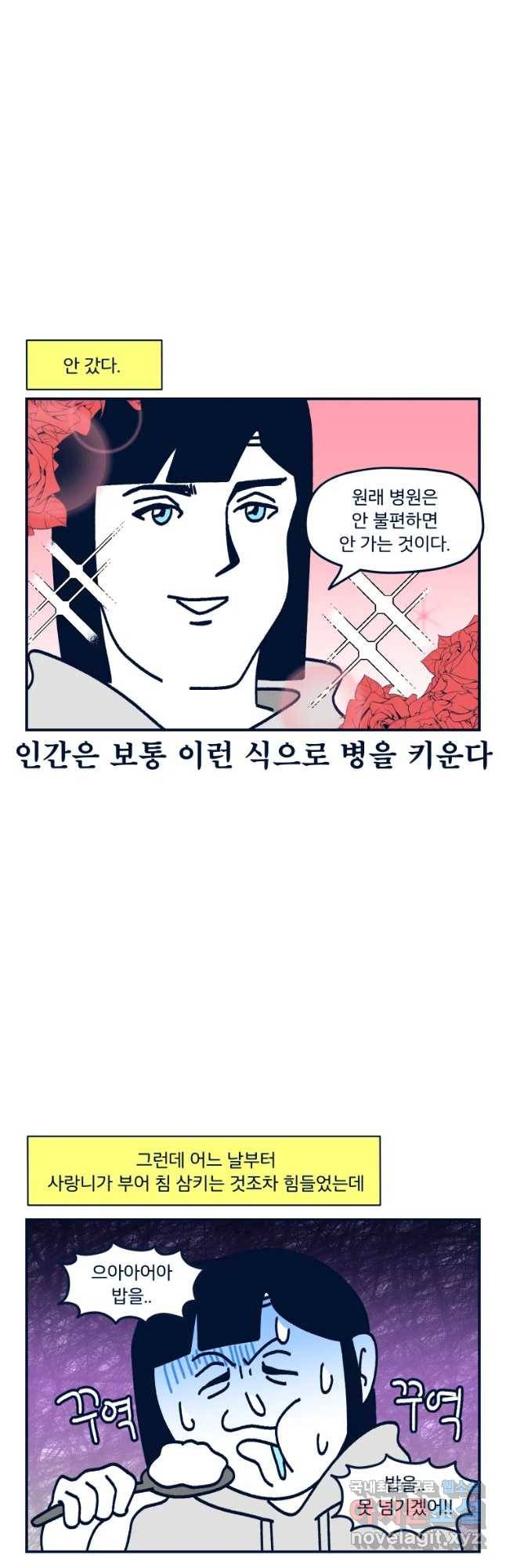 슬프게도 이게 내 인생 시즌3 14화 마지막 강냉이 2