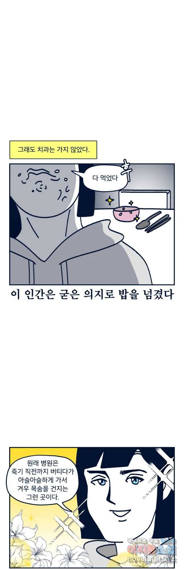 슬프게도 이게 내 인생 시즌3 14화 마지막 강냉이 3