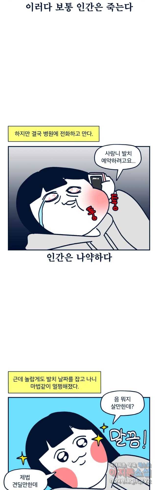 슬프게도 이게 내 인생 시즌3 14화 마지막 강냉이 4