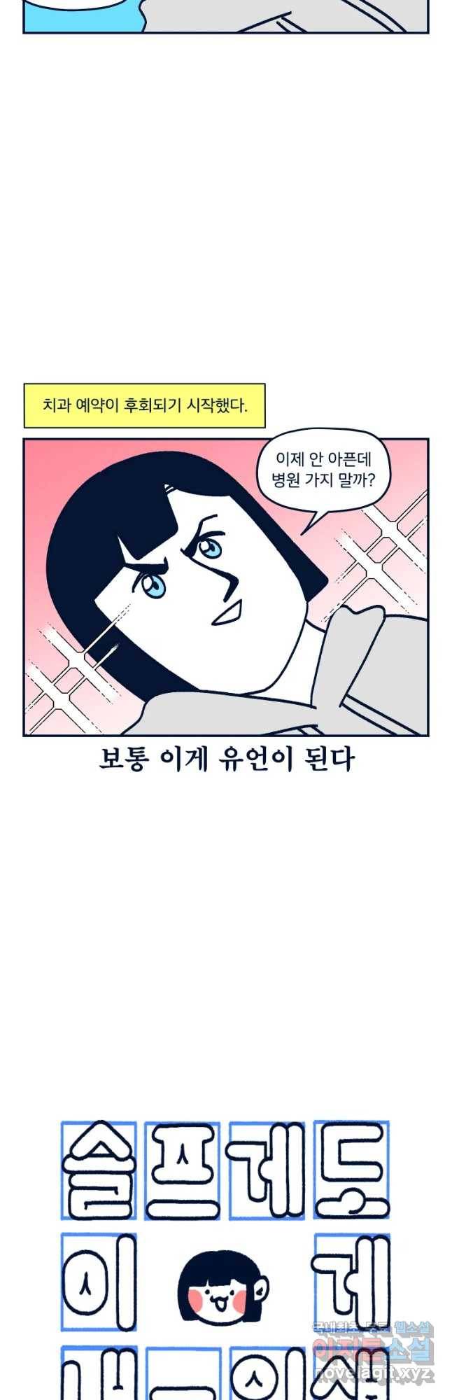 슬프게도 이게 내 인생 시즌3 14화 마지막 강냉이 5