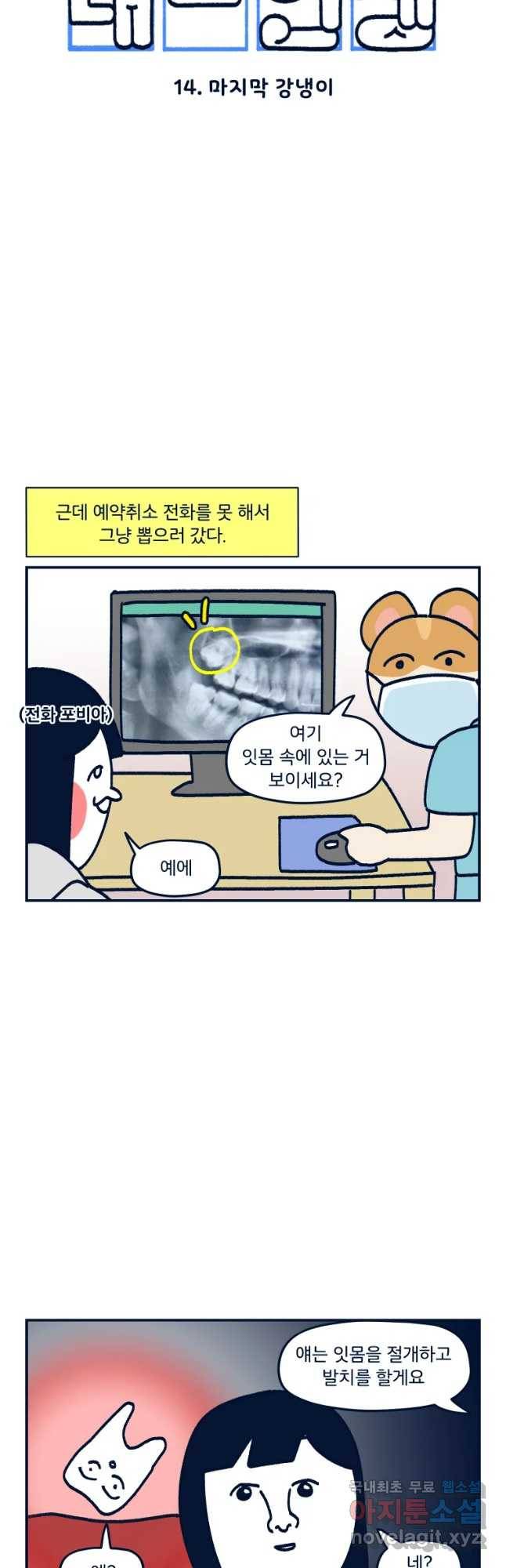 슬프게도 이게 내 인생 시즌3 14화 마지막 강냉이 6