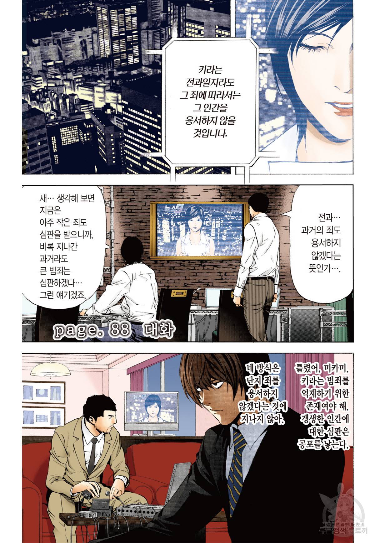 데스노트 컬러판 88화 2