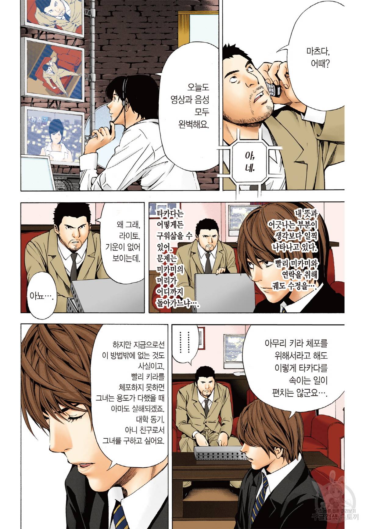 데스노트 컬러판 88화 3