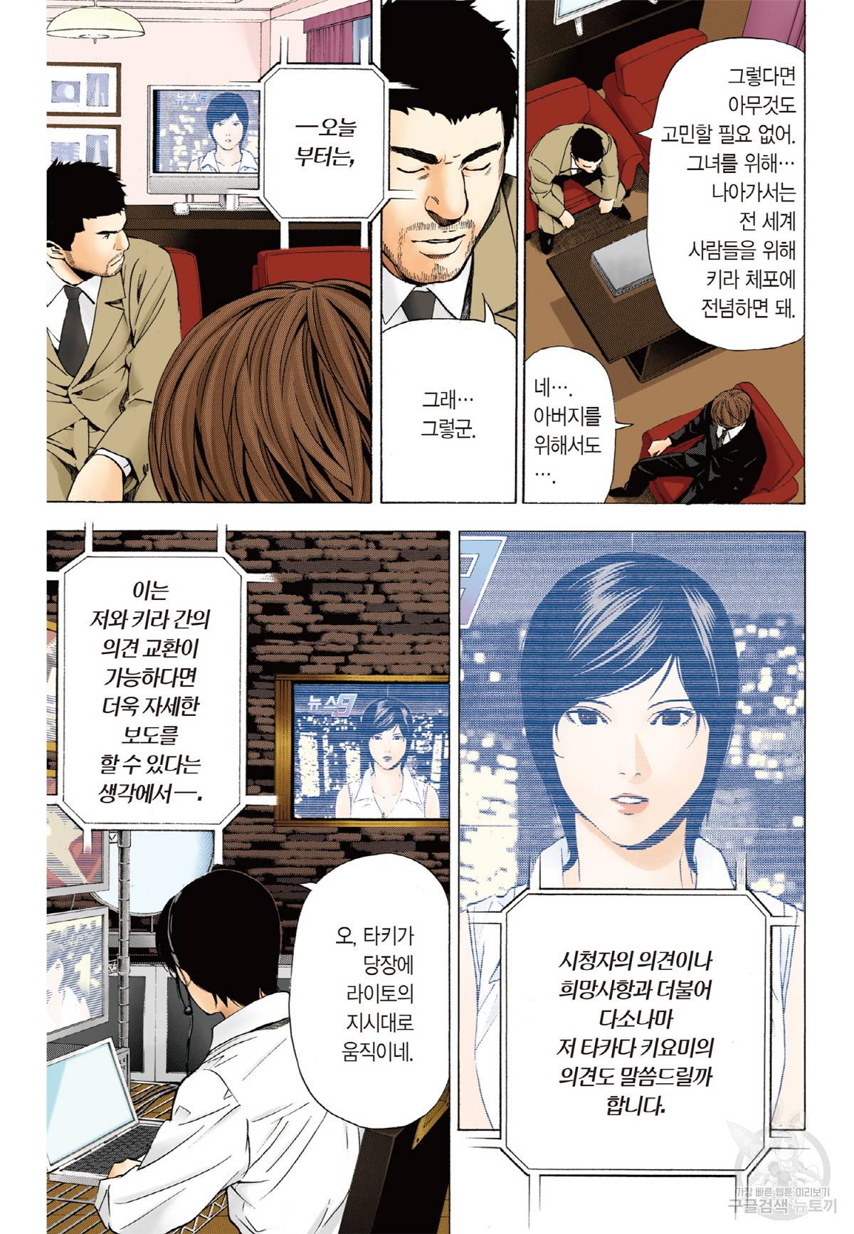 데스노트 컬러판 88화 4