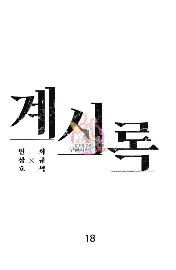계시록 18화 1