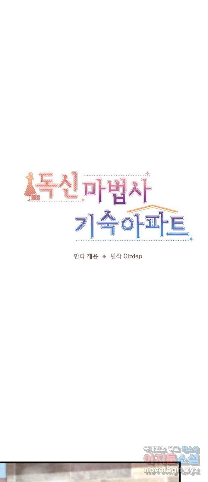 독신마법사 기숙아파트 52화 1