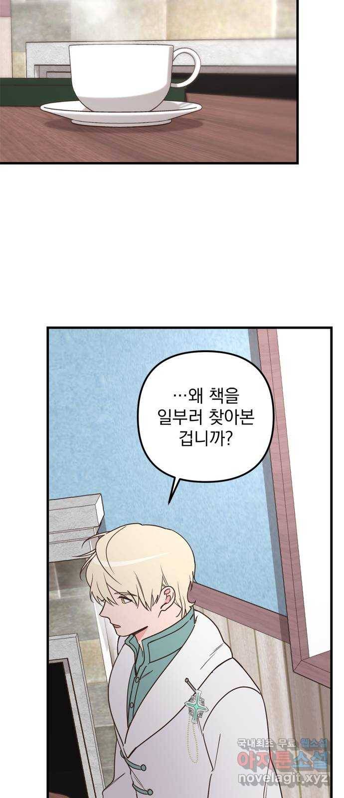 독신마법사 기숙아파트 52화 2