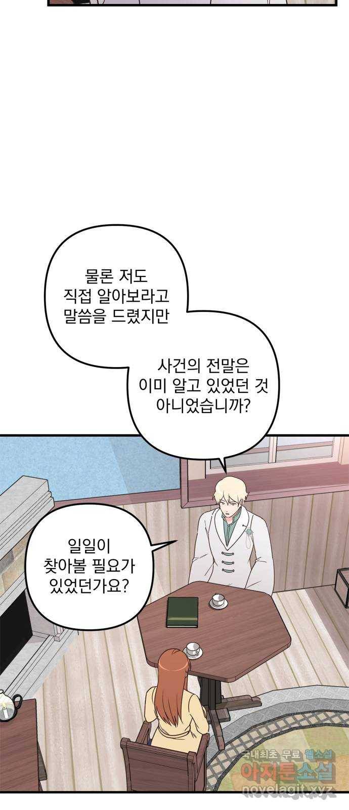 독신마법사 기숙아파트 52화 3