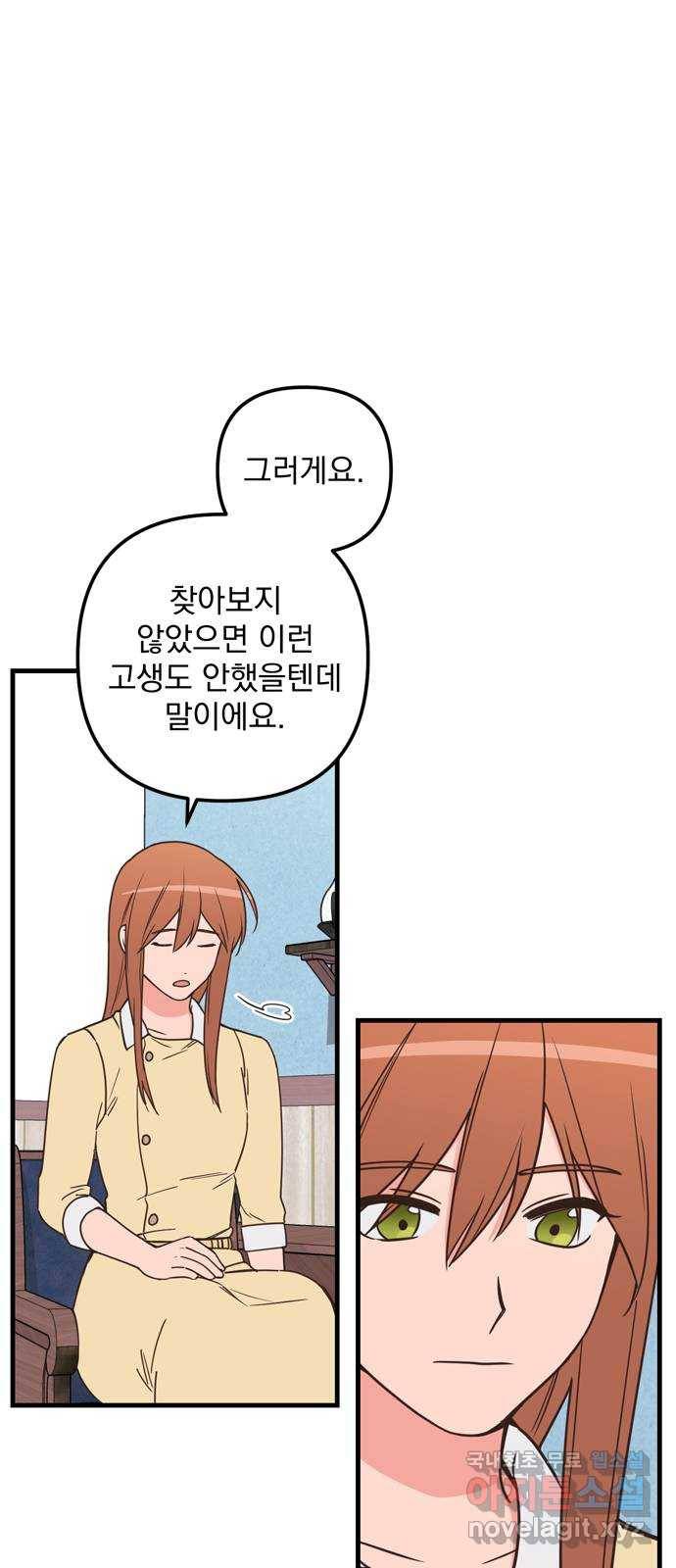 독신마법사 기숙아파트 52화 4