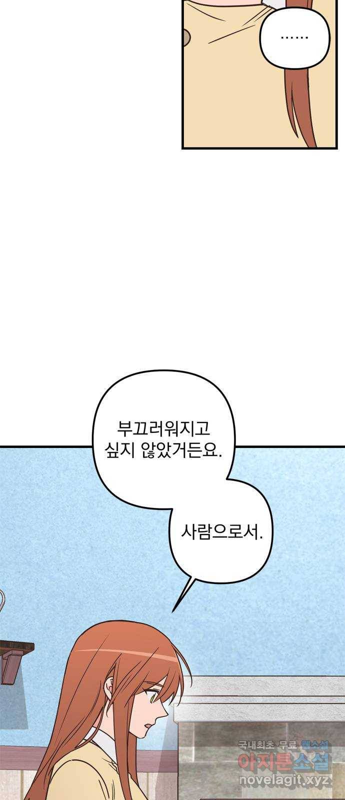 독신마법사 기숙아파트 52화 5