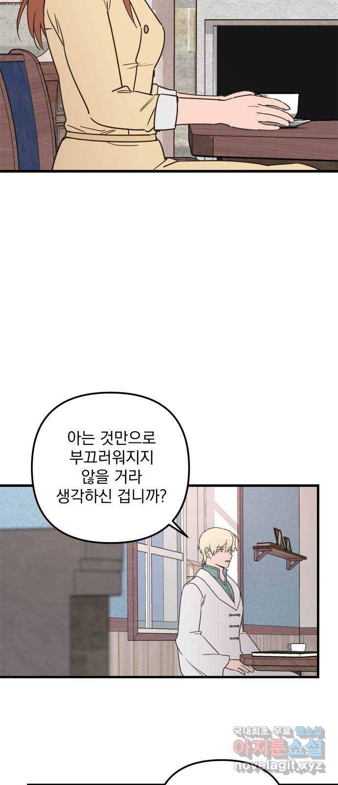 독신마법사 기숙아파트 52화 6
