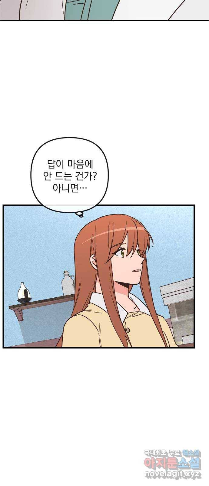 독신마법사 기숙아파트 52화 8