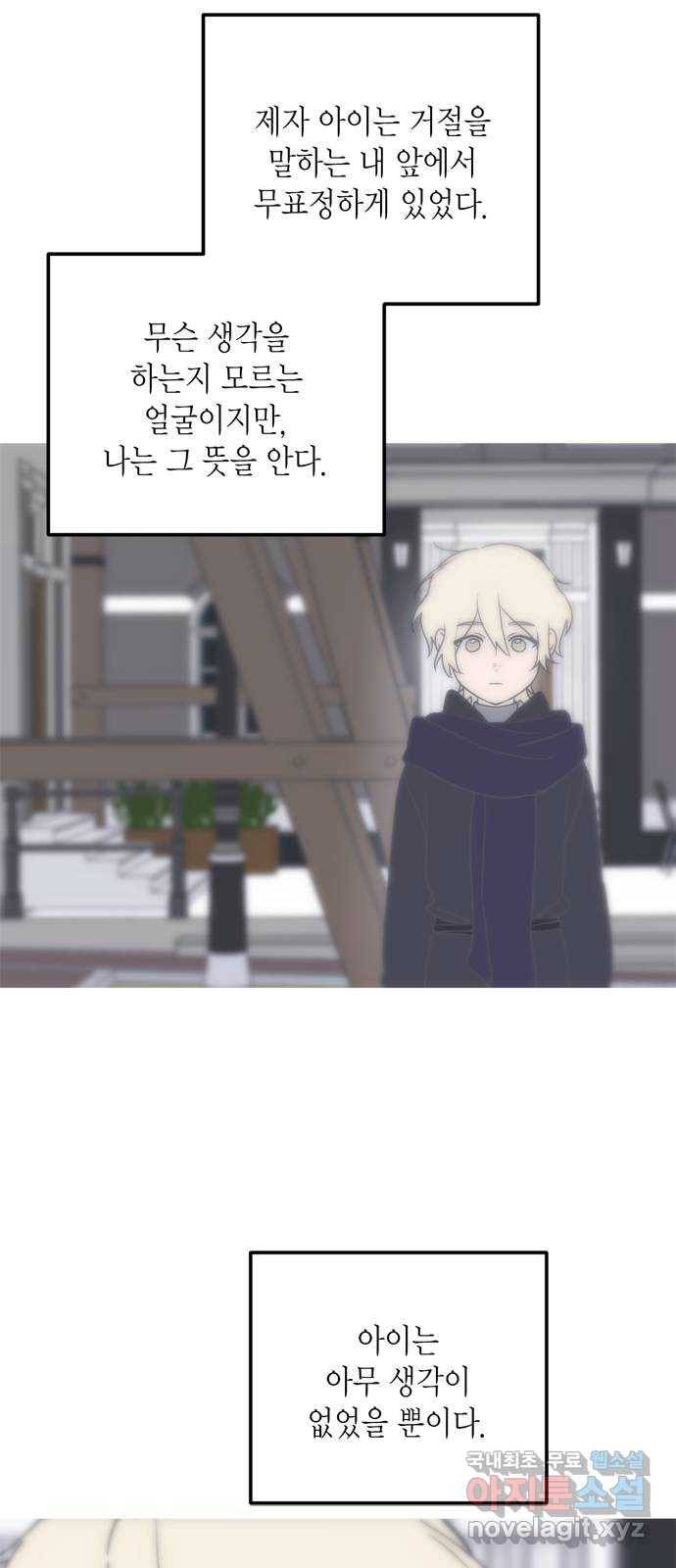 독신마법사 기숙아파트 52화 9