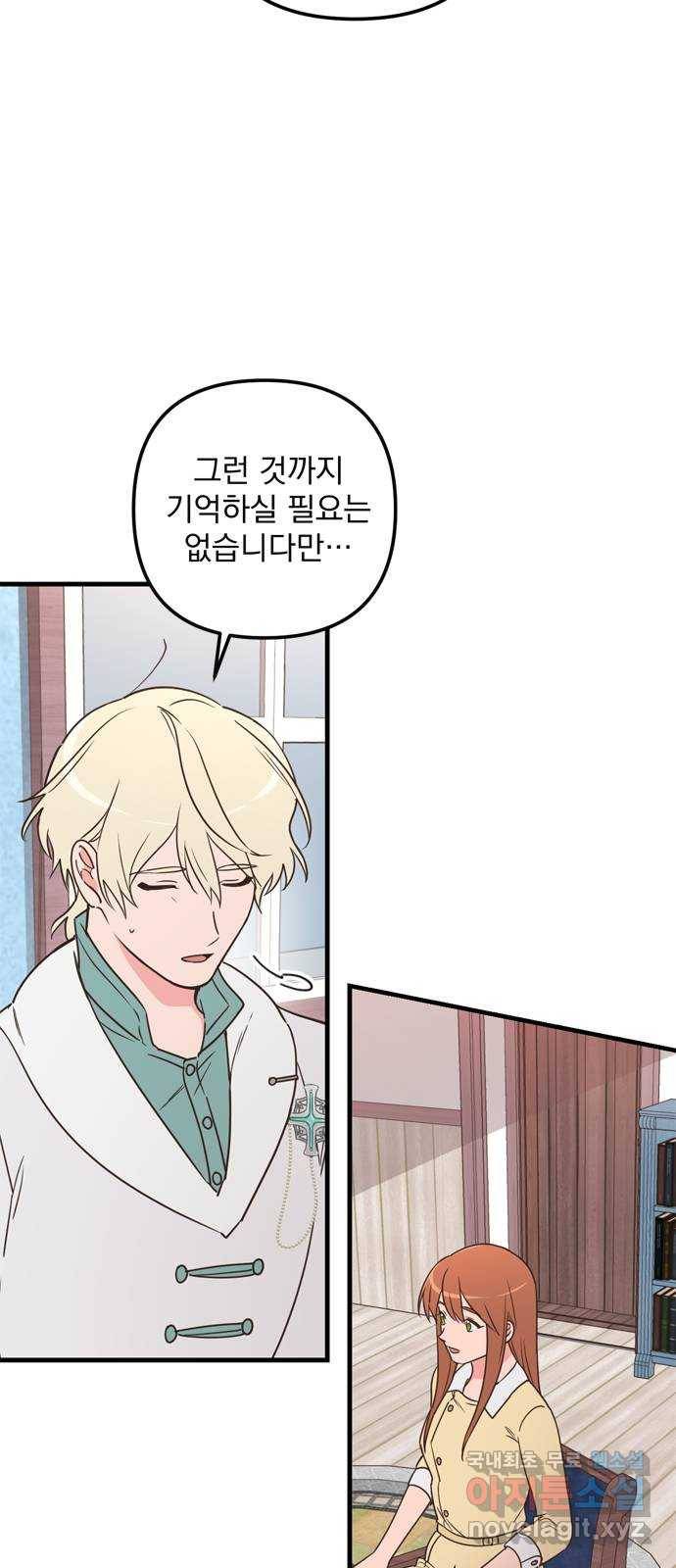 독신마법사 기숙아파트 52화 12