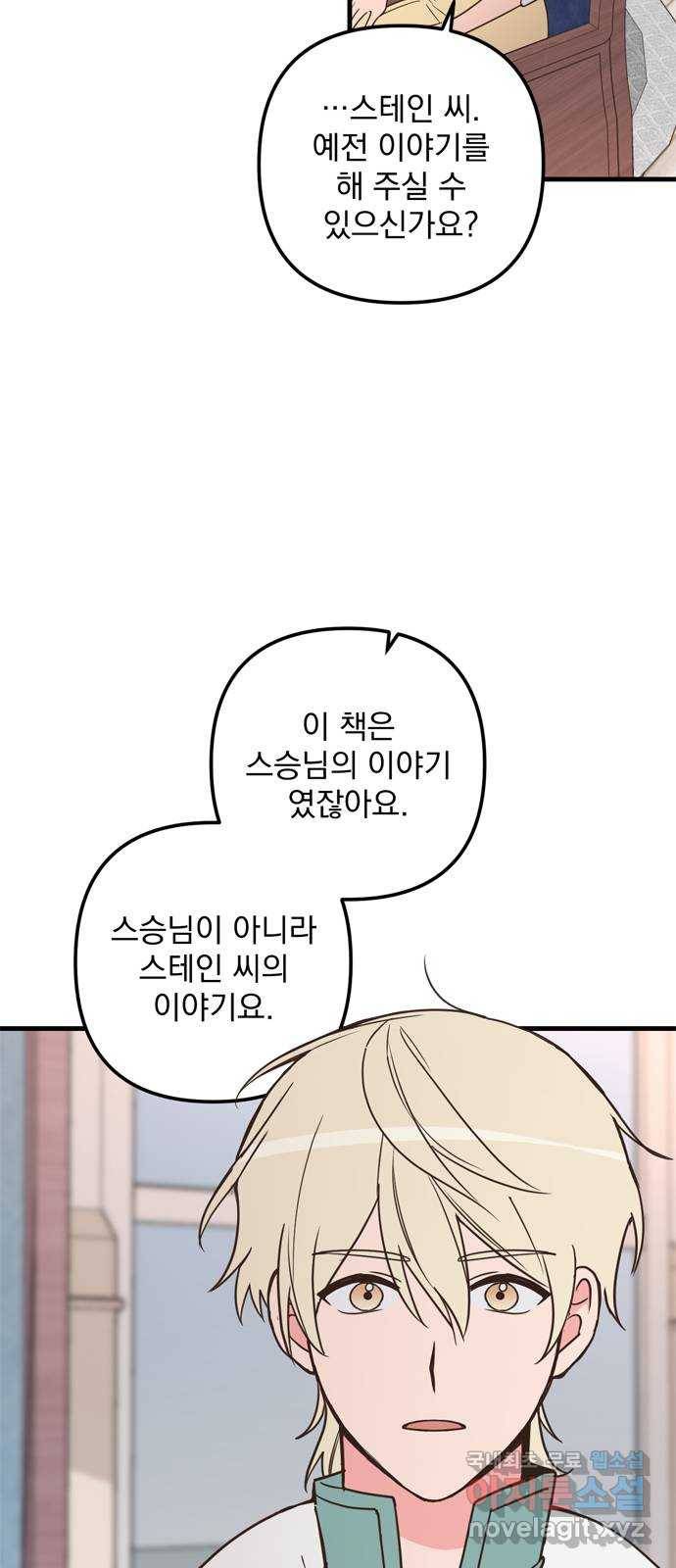 독신마법사 기숙아파트 52화 13
