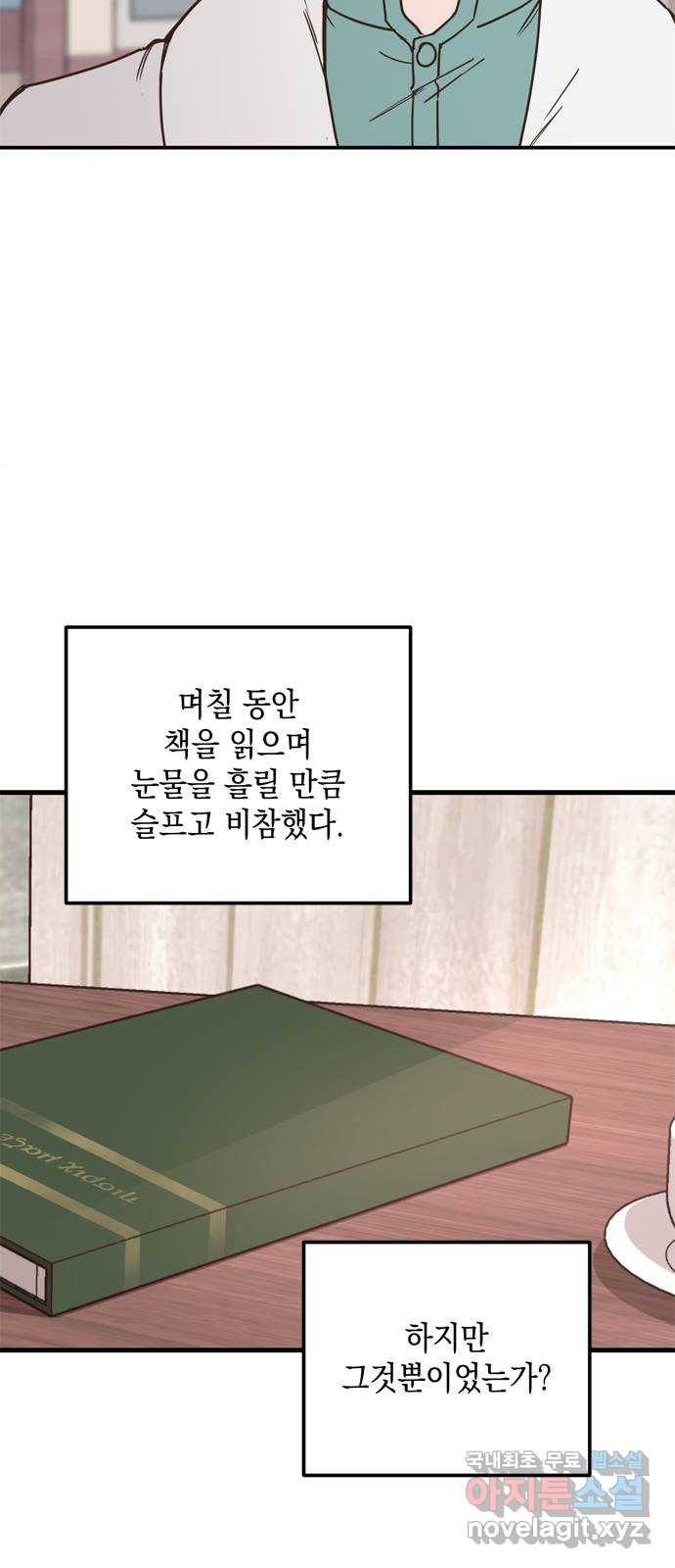 독신마법사 기숙아파트 52화 14