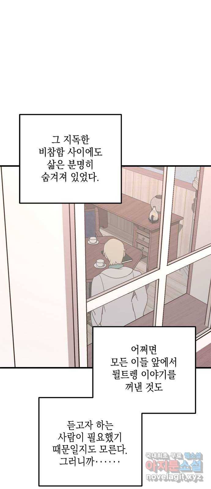 독신마법사 기숙아파트 52화 15