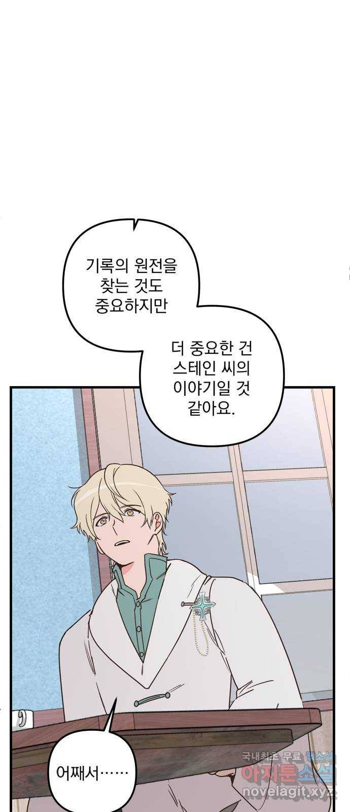 독신마법사 기숙아파트 52화 16
