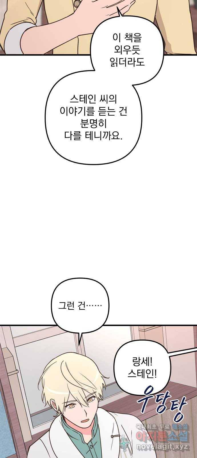 독신마법사 기숙아파트 52화 18