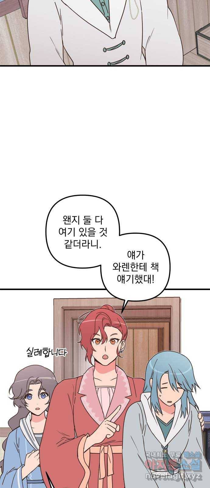 독신마법사 기숙아파트 52화 19