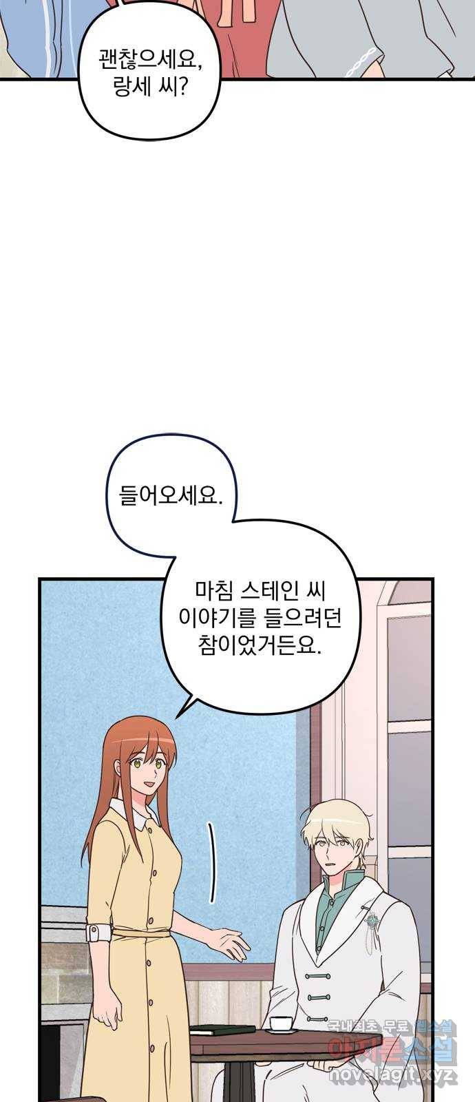 독신마법사 기숙아파트 52화 20